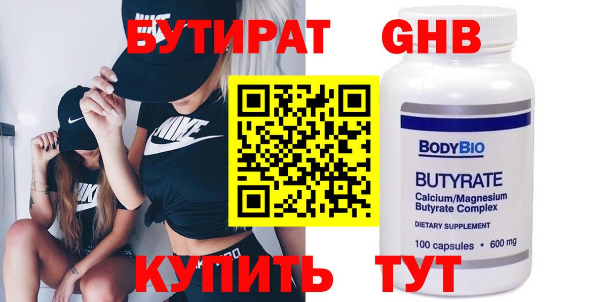 БУТИРАТ жидкий экстази  Вход с VPN  Янаул 