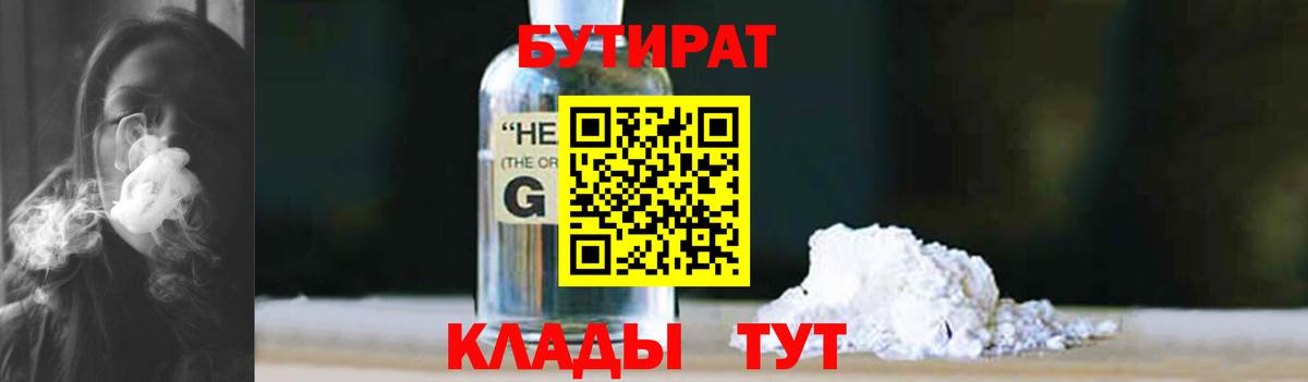 Бутират бутик Янаул