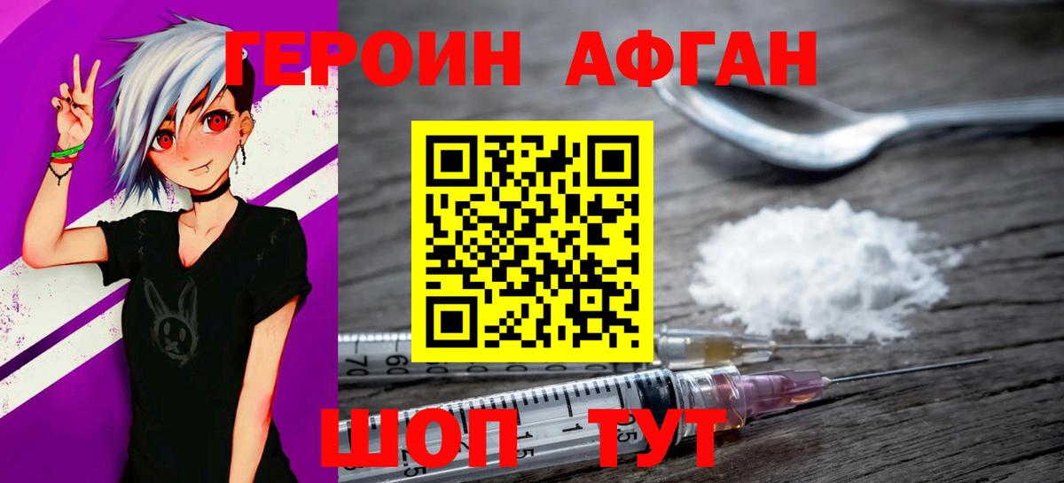 ГЕРОИН VHQ Янаул